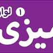 رنگ آمیزی متری 01 لوازم خانه